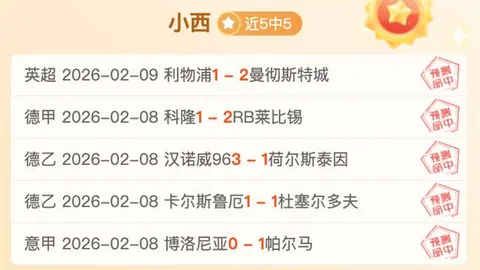 墨联一队更衣室危机加剧，专家分析21胜15期大乐透推荐